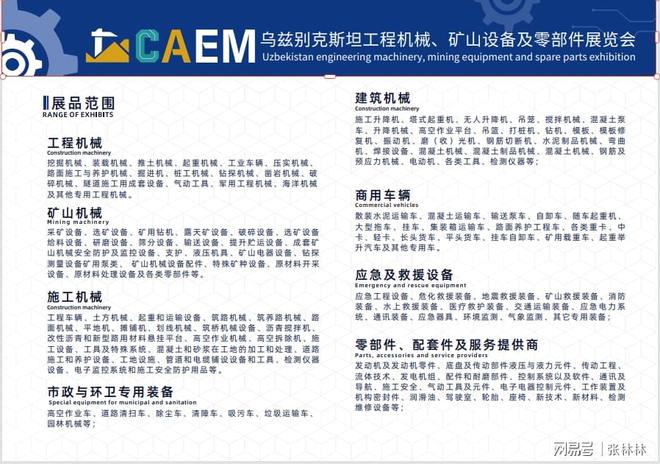 2025中亞五國(guó)烏茲別克斯坦工程機(jī)械、礦山設(shè)備及零部件展覽會(huì) 聚焦礦山與建筑設(shè)備及其零部件的創(chuàng)新與發(fā)展