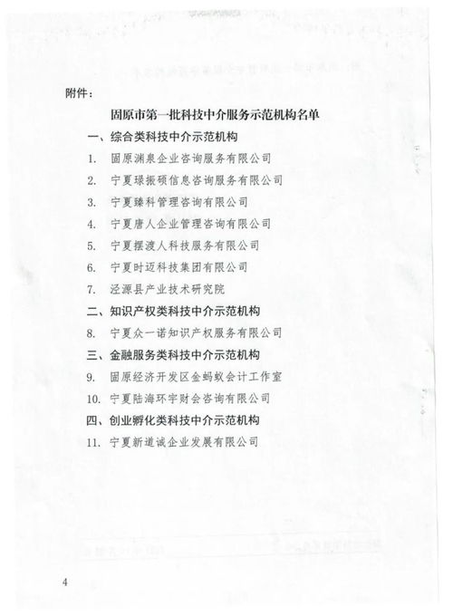 固原市科技中介服務(wù)示范機(jī)構(gòu)的創(chuàng)新路徑與啟示